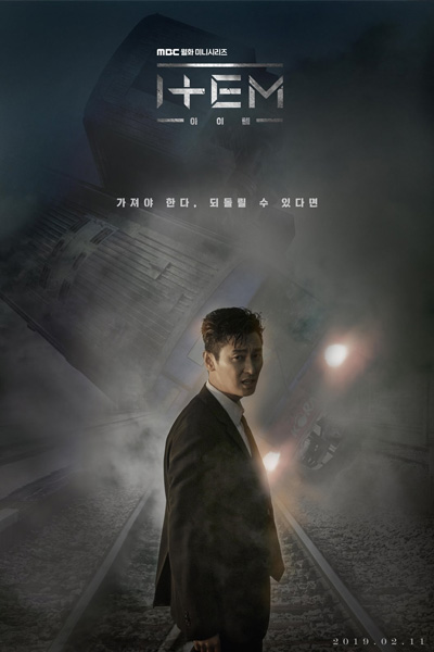 아이템, Aitem, The Item