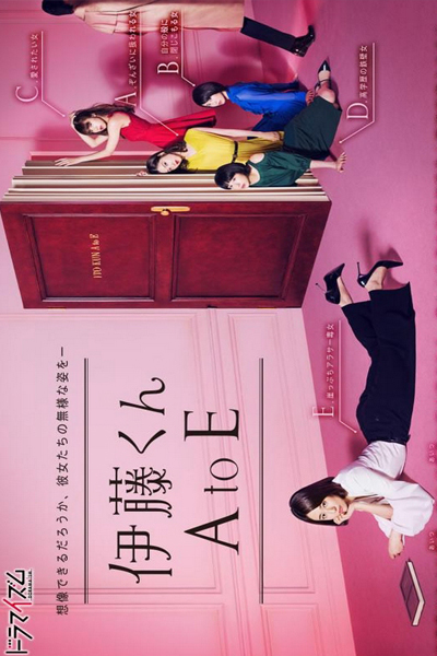 伊藤くん A to E, Itō-kun A to E, The Many Faces of Ito