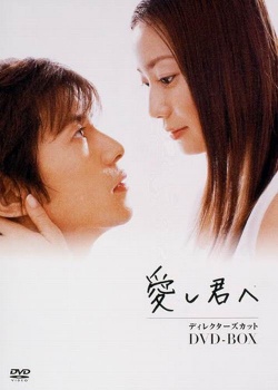 愛し君へ, To the One I Love