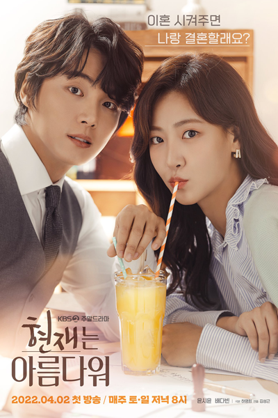현재는 아름다워, Hyeonjaeneun Aleumdawo, Hyun Jae Is Beautiful, Right Now Is Beautiful, The Present Is Beautiful, It’s Beautiful Now