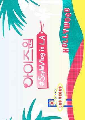아이즈원 #StyleVlog in LA