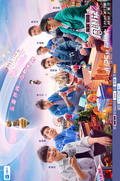 周游记 第二季, 周游记2, 周游记 第2季, 周游記2, Zhou You Ji 2, Zhou You Ji Di Er Ji, J Style Trip 2, J-Style Trip 2