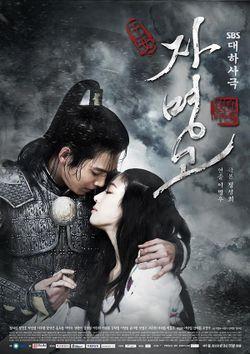 자명고, Jamyeonggo, Jamyunggo, Princess Ja Myung Go, The Royal Princess of Ja Myung Go, The Story of Self Destruction, Ja Myeong Go