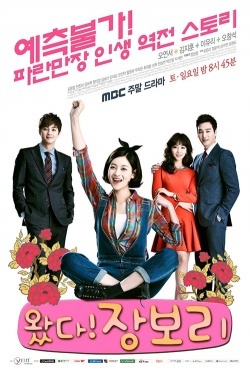 왔다! 장보리, Wattda! Jang Bo Ri, Jang Bo Ri is Here, Come! Jang Bo Ri