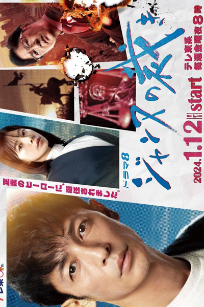 ジャンヌの裁き, Jannu no Sabaki, Jeanne`s Judgment