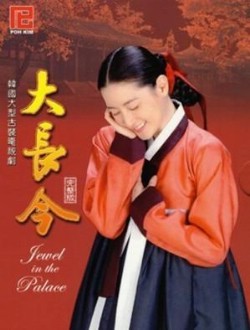 대장금, Una Joya En El Palacio, Dae Jang Geum, Great Jang Geum