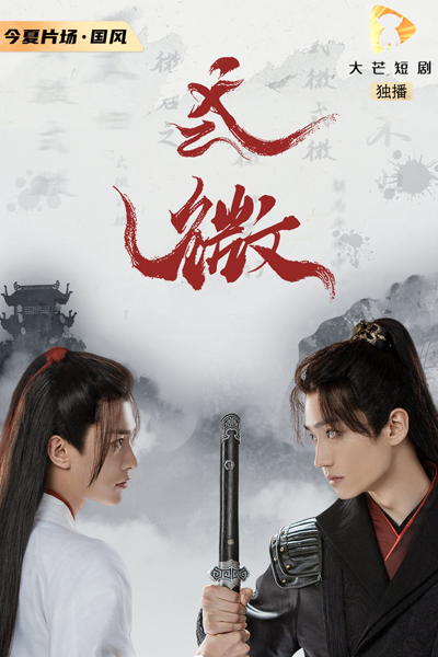 江湖少年诀, 江湖少年, 夜中城, 白骨案, 式微, Shi Wei, Bai Gu An, Jiang Hu Shao Nian, Decline