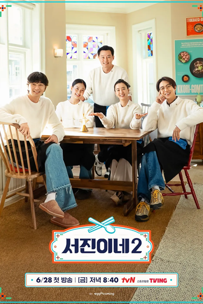 서진이네 시즌2, 서진이네2, Seojin`s 2, Seo Jinine 2, Seo Jinine Sijeun 2, Jinny`s Kitchen 2