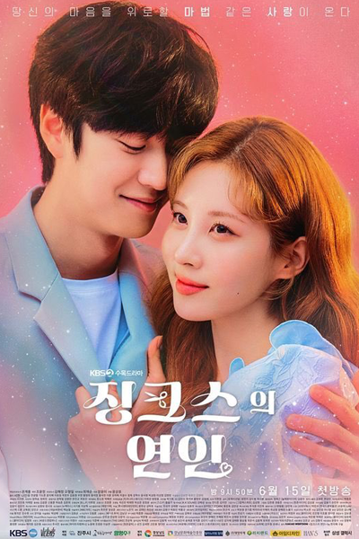 징크스의 연인, Jingkeuseuui Yeonin, Jinx`s Lover, Jinxed Couple, The Jinx`s Lover