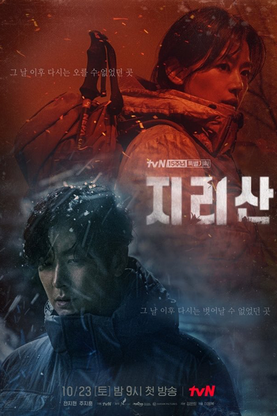 지리산, 智異山, Jilisan, Jiri Mountain, Mount Jiri, Cliffhanger