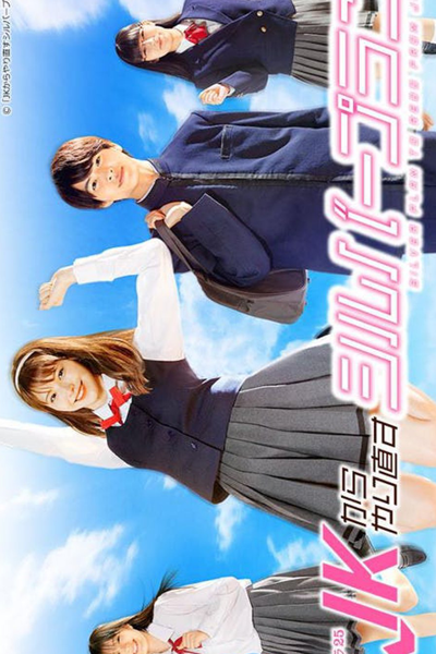 JKからやり直すシルバープラン, JK kara Yarinaosu Shirubapuran, Silver Plan to Start Over From JK, Silver Plan to Redo from JK