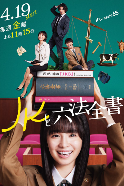 JKと六法全書, JK to Roppouzensho