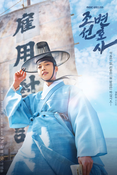 조선변호사, 朝鮮律師, Joseonbyeonhosa, Joseon Lawyer, Joseon Attorney
