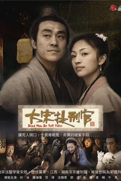 大宋提刑官, Da Song Ti Xing Guan, Палачи династии Сун