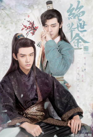 Unique Lady, Lascivious Lady, Jue Shi Qian Jin, 好色千金, 绝世千金, 絕世千金, Hao Se Qian Jin