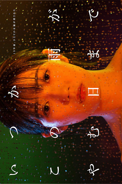 いつかこの雨がやむ日まで, いつかこのあめがやむひまで, 直到雨停的那一天, Itsuka Kono Ame ga Yamu Hi made, Someday Until This Rain Stops, Someday, When this Rain Stops