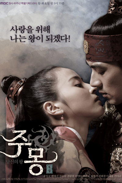 주몽, 삼한지: 주몽 편, 삼한지-주몽 편, Samhanji - Jumong Pyeon, Jumong - Prince of the Legend, The Book of Three Han: The Chapter of Jumong