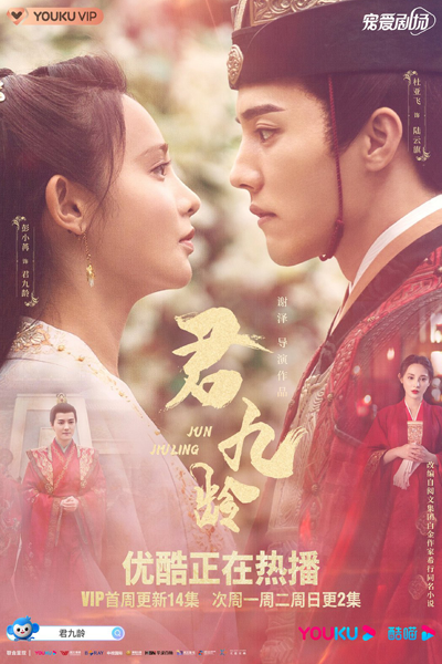 君九龄, 君九齡, Gwan Gau Ling, Цзюнь Цзюлин