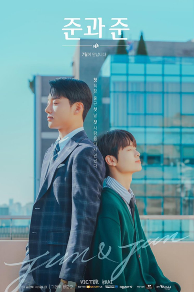 준과 준, Jun and Jun