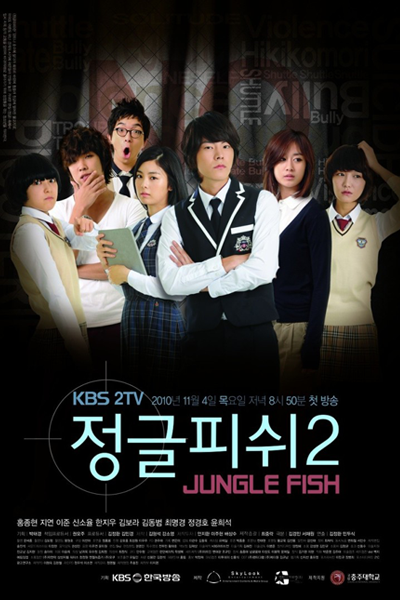 정글피쉬 2, ジャングルフィッシュ2, Jungkeul Pishi 2