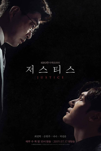 저스티스, 이너서클, Ineoseokeul, Inner Circle, Jeoseutiseu