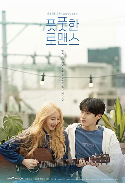 Lively Romance , Puspushan Lomaenseu , Putputhan Romaenseu , Refreshing Romanc