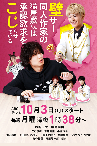 壁サー同人作家の猫屋敷くんは承認欲求をこじらせている, Kabe Sa Doujin Sakka no Neko Yashiki-kun wa Shouninyokkyou o Kojiraseteiru, Kabesaa Doujin Sakka no Neko Yashiki-kun wa Shouninyokkyou wo Kojiraseteiru, Kabesaa Doujin Sakka no Neko Yashiki-kun wa Shouninyokkyou o Kojirase