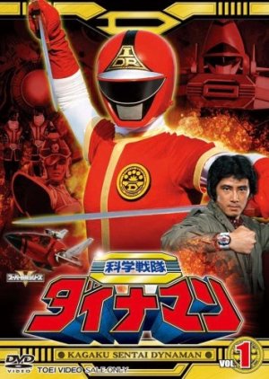 Kagaku Sentai Dainaman , Dynaman., 科学戦隊ダイナマン