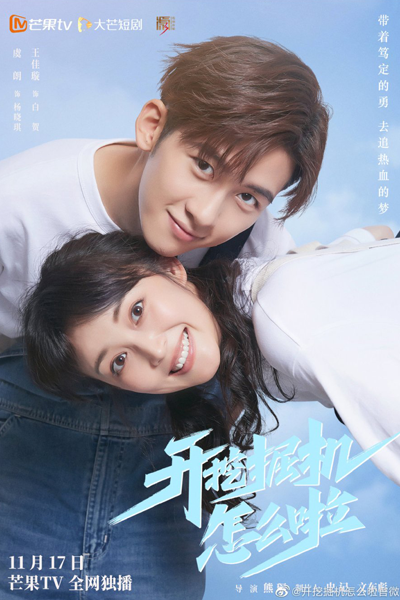 开挖掘机怎么啦, 開挖掘機怎麼啦