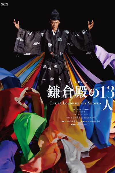 鎌倉殿の13人, The 13 Lords of the Shogun, 13 People From Kamakura