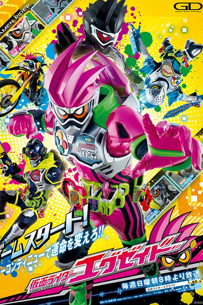 仮面ライダーエグゼイド , かめんライダーエグゼイド , 가면라이더 에그제이드 , 假面騎士EX-AID , Kamen Raidā Eguzeido , มาสค์ไรเดอร์เอ็กเซด