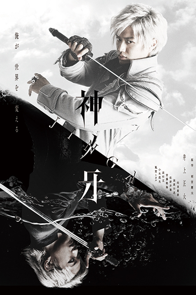 神ノ牙-JINGA-, 神之牙-JINGA-, Kami no Kiba ~ JINGA ~, Garo -Kami no Kiba-