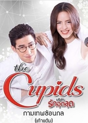 The Cupids Series: Kammathep Sorn Kol ; Tricky Love ; กามเทพซ้อนกล