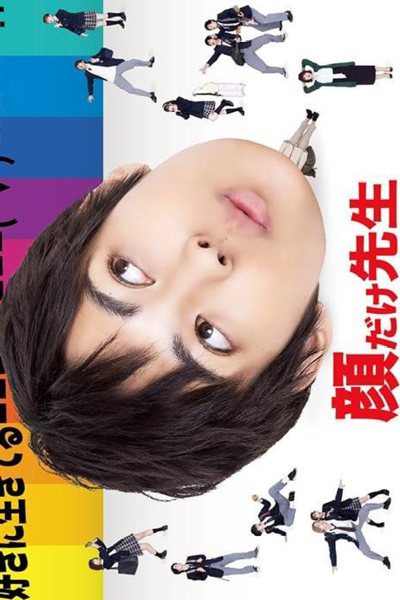 顔だけ先生, Kaodake Sensei, Face Only Teacher