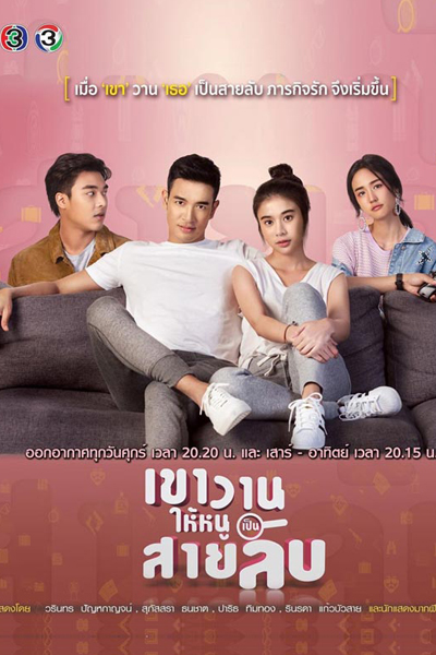 เขาวานให้หนูเป็นสายลับ, My Secret Bride, They Asked Her To Be A Spy