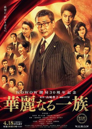 華麗なる一族, The Family, The Grand Tribe, The Grand Family