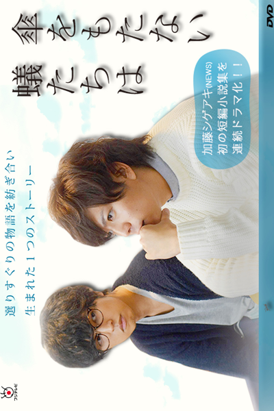 傘をもたない蟻たちは, かさをもたないありたちは, 沒撐傘的螻蟻們, 우산을 갖지 않는 개미들은, Of Ants and Umbrellas, Ants without Umbrella