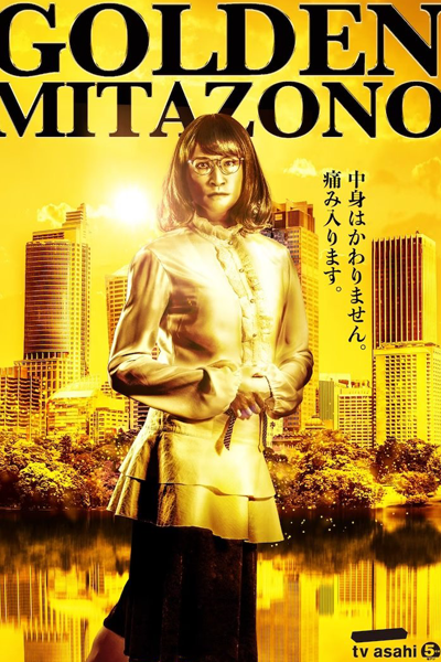家政夫のミタゾノ 6, 家政夫三田園 6, Kaseifu no Mitazono 6, Mr. Housekeeper, Mitazono 6, Mr. Housekeeper, Mitazono Season 6, Домработник Митазоно Сезон 6, Горничная Митазоно 6