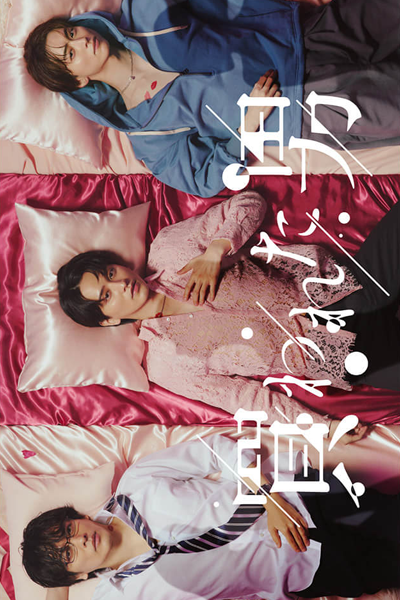 買われた男, The Bought Man ~Pleasure Therapist for Women Only~