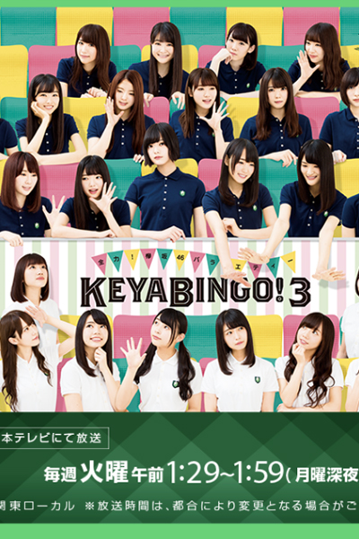 ケヤビンゴ!, KeyaBingo! Season 3, KeyaBingo! S3, KeyaBingo! 3