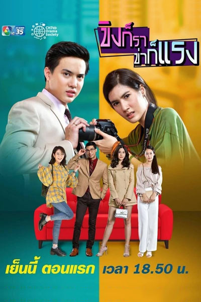 ขิงก็ราข่าก็แรง, King Gor Rah Kah Gor Raeng, King Gor Rar Khar Gor Rang, Sassy Love, Ginger is Spicy, Galang is Hot