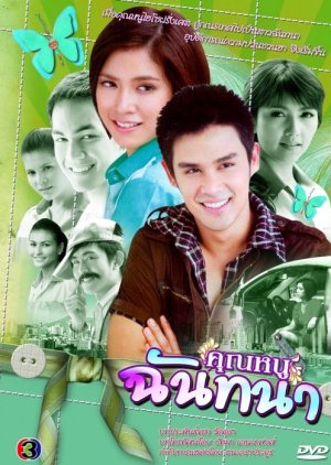 Miss Factory Lady , Little Miss Factory Girl ,, คุณหนูฉันทนา