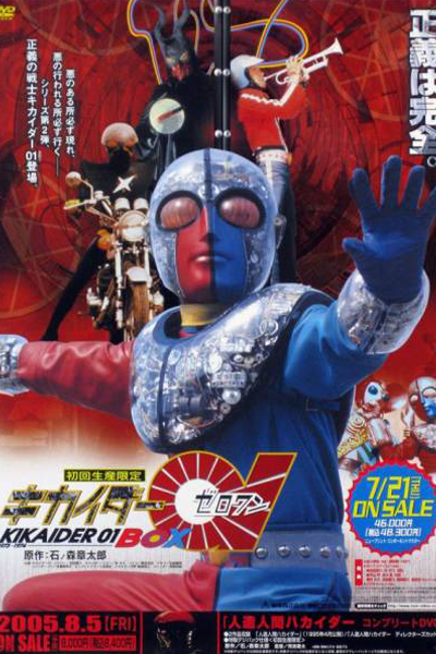 キカイダー01, 电脑奇侠01, Kikaida 01, Kikaida Zero Wan