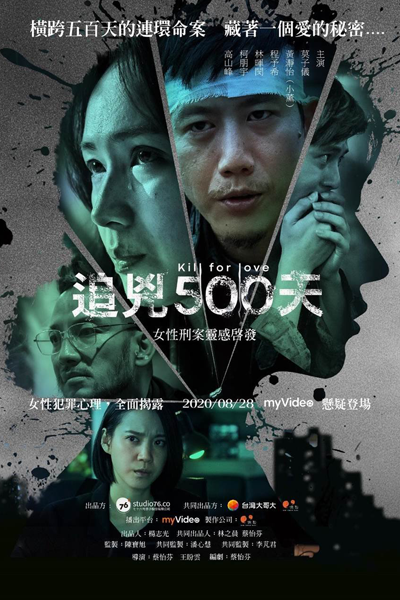 追兇500天, Zhui Xiong 500 Tian