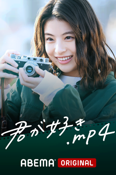 君が好き.mp4, I Like You.mp4, Ты мне нравишься