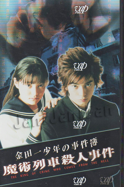 金田一少年の事件簿, 金田一少年之事件簿, 金田一少年事件簿, 소년탐정 김전일, Kindaichi Shonen no Jikenbo S3, Kindaichi Shonen no Jikenbo 3, The Files of Young Kindaichi Season 3, The Files of Young Kindaichi S3, The Files of Young Kindaichi 3, คินดะอิจิ กับคดีฆาตกรรมปริศนา, Zapiski De