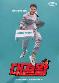대결왕
