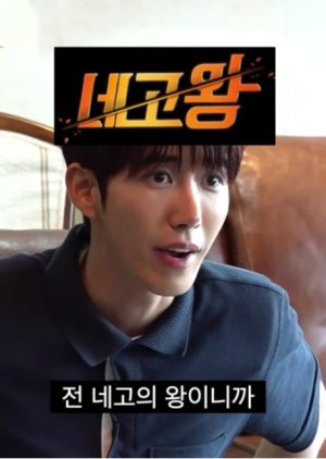 King of Negotiation (0)