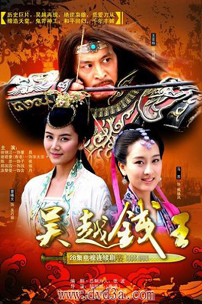 吴越钱王, Wu Yue Qian Wang