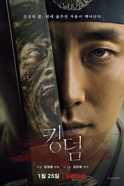 킹덤, Kingdeom
